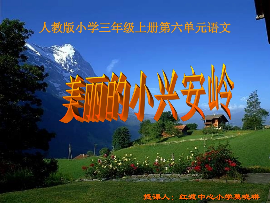 《美丽的小兴安岭》--生字词学习课件PPT_第1页