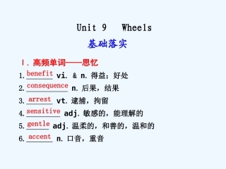 【安徽】2011高三英语一轮复习 Unit 9 Wheels精品课件 北师大版