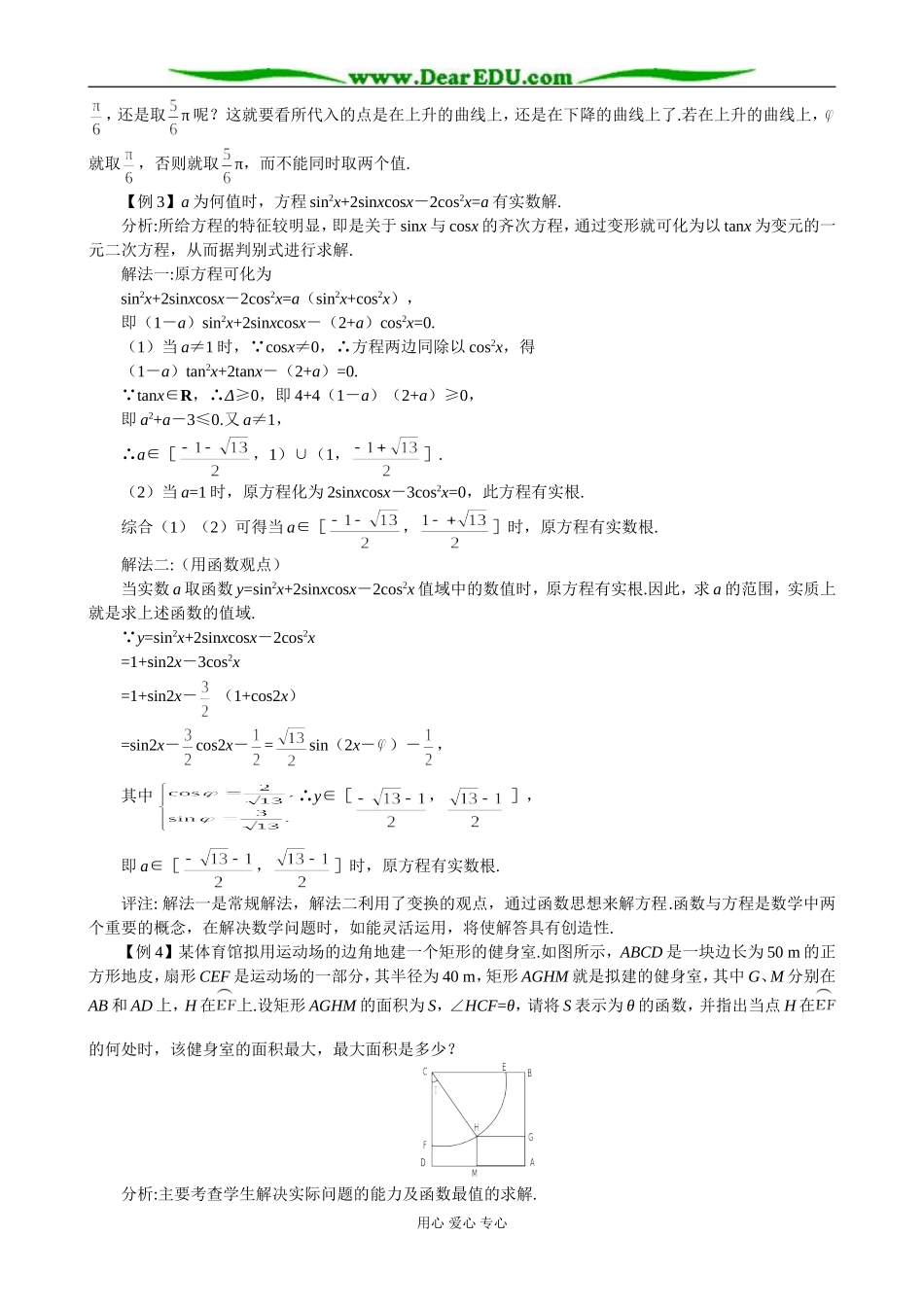 江苏省兴化市文正实验学校高一数学同步检测 三角函数的图象与性质A 苏教版必修2_第3页