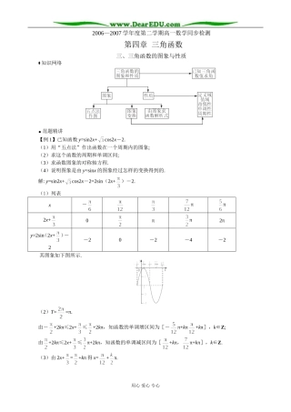 江苏省兴化市文正实验学校高一数学同步检测 三角函数的图象与性质A 苏教版必修2