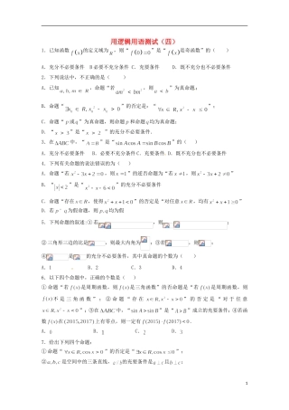 高二数学上学期期末复习练习 常用逻辑用语4-人教版高二全册数学试题