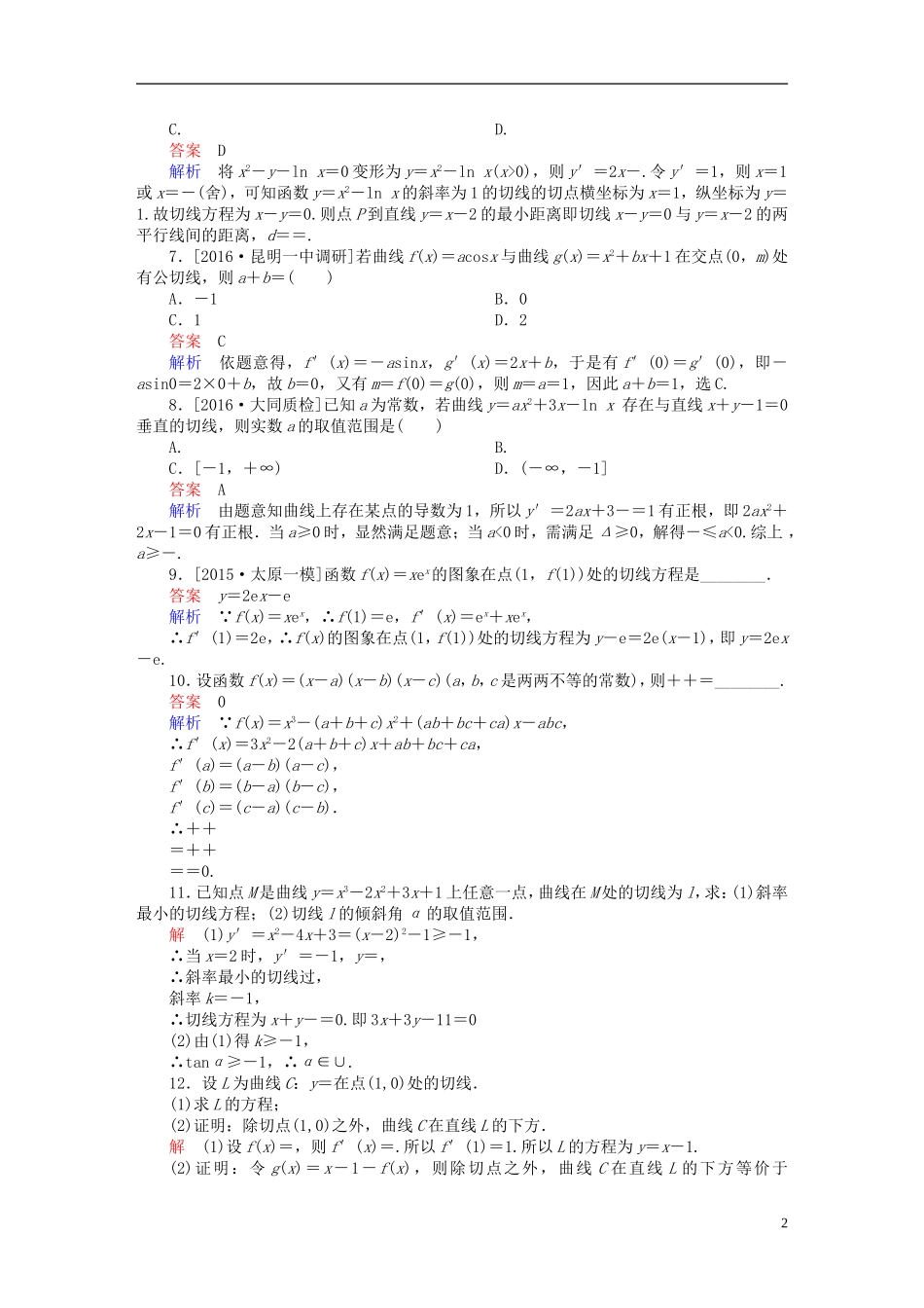 高考数学一轮复习 第二章 函数、导数及其应用 2-10 导数的概念及运算练习 文-人教版高三全册数学试题_第2页
