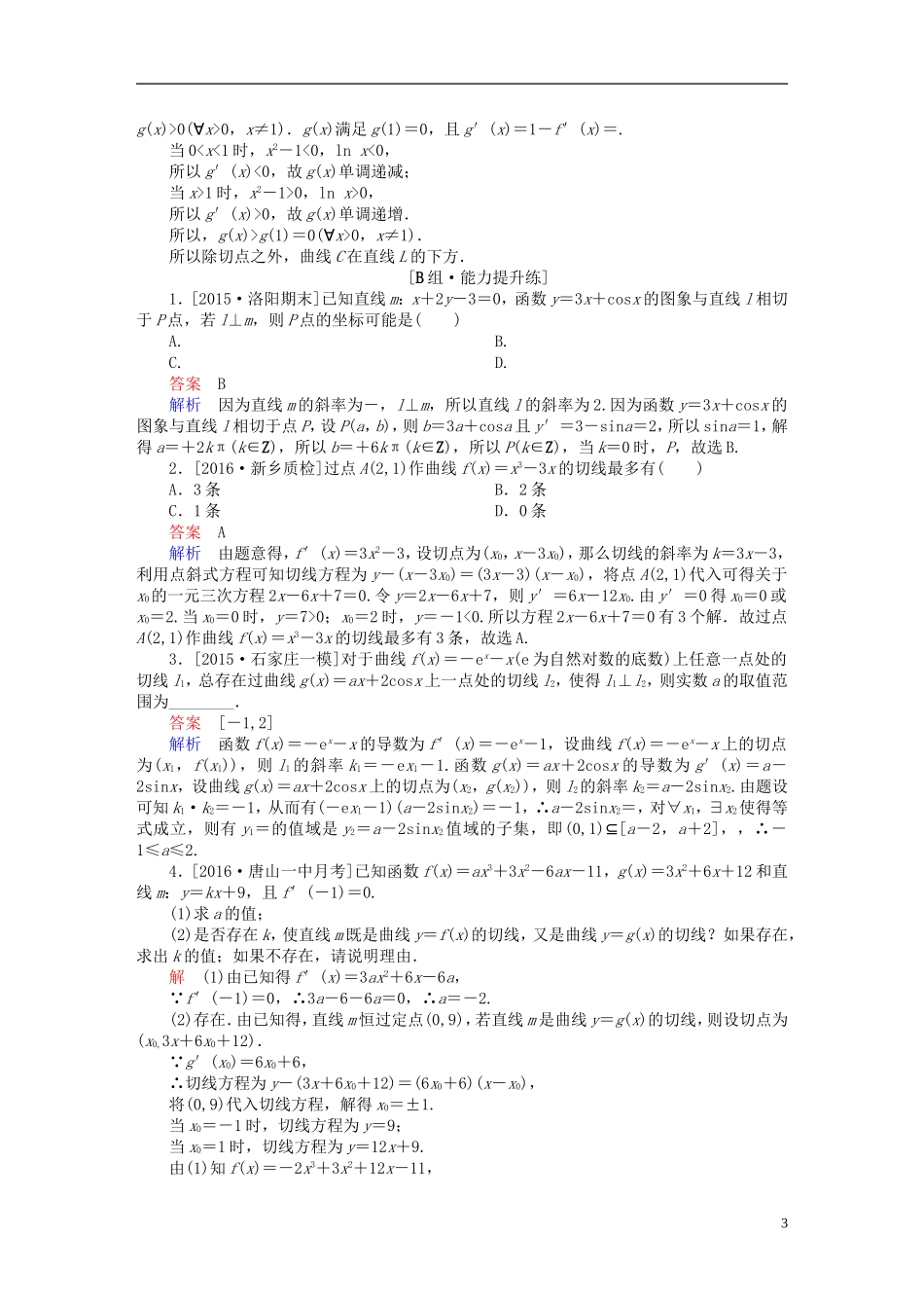 高考数学一轮复习 第二章 函数、导数及其应用 2-10 导数的概念及运算练习 文-人教版高三全册数学试题_第3页
