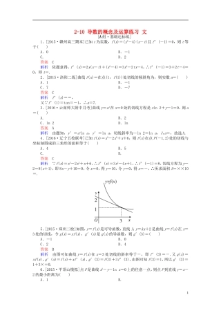 高考数学一轮复习 第二章 函数、导数及其应用 2-10 导数的概念及运算练习 文-人教版高三全册数学试题