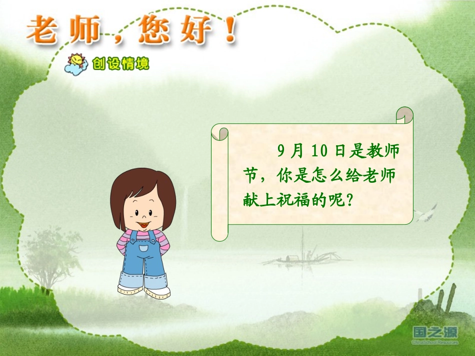 《老师，您好！》_第2页