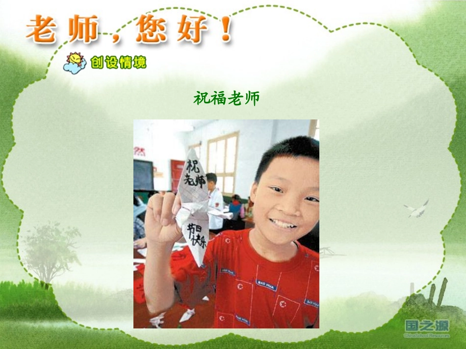 《老师，您好！》_第3页
