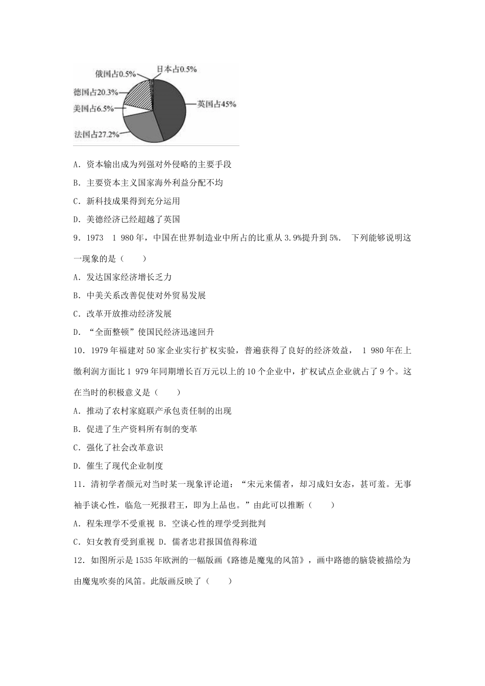 高考历史模拟试卷（八）（含解析）-人教版高三全册历史试题_第3页