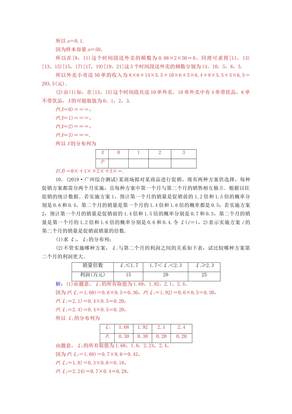 高考数学一轮复习 第十章 计数原理、概率、随机变量及其分布 第8节 离散型随机变量的均值方差练习-人教版高三全册数学试题_第3页