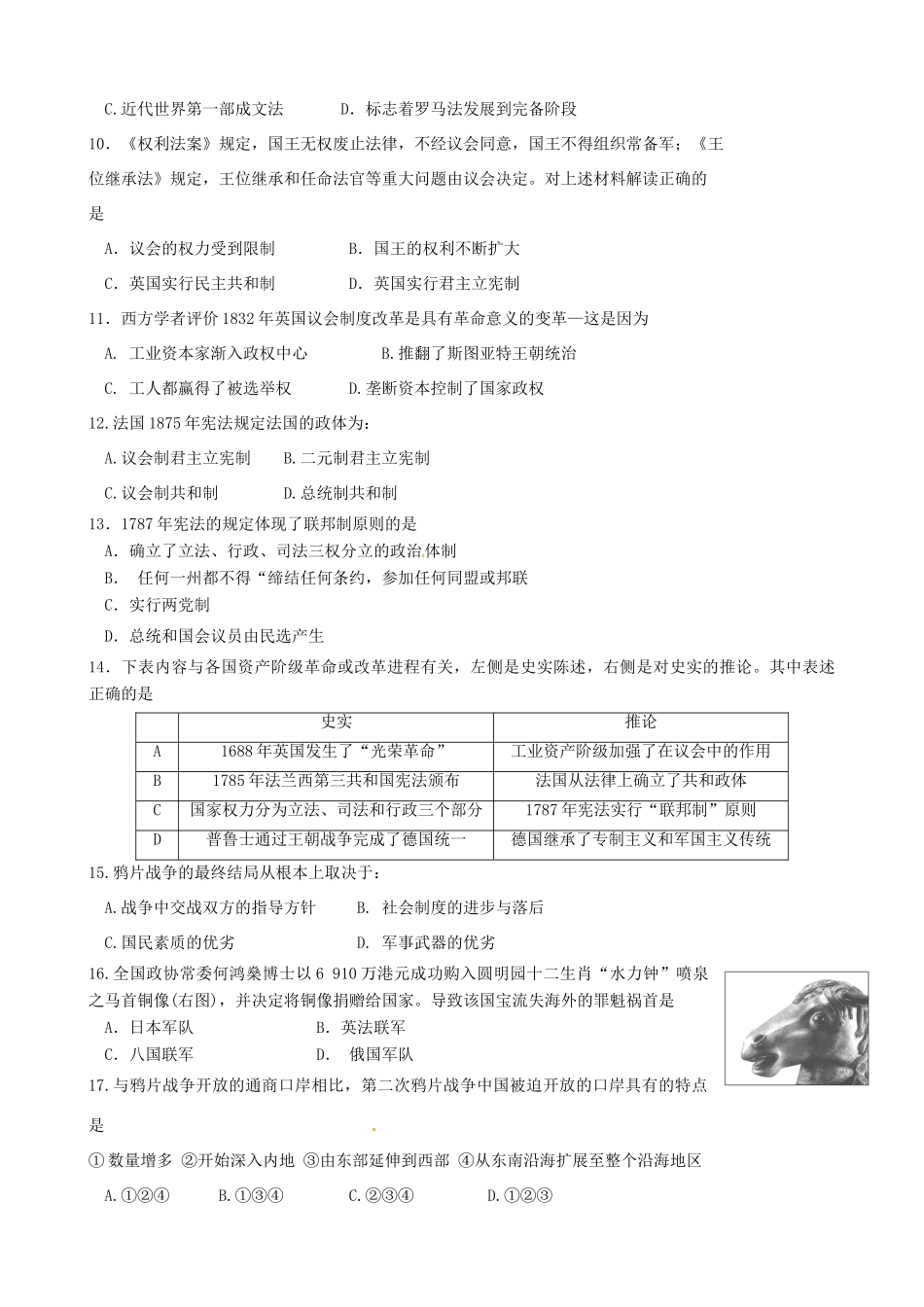 高一历史上学期期末考试试题（国体班）-人教版高一全册历史试题_第2页