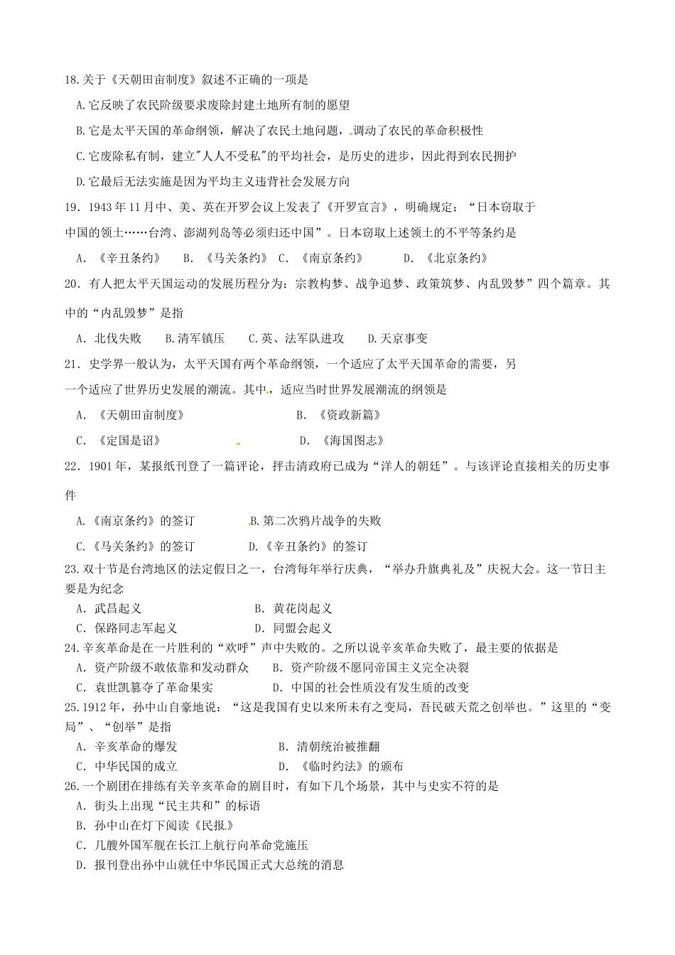 高一历史上学期期末考试试题（国体班）-人教版高一全册历史试题_第3页