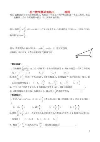 高中数学 椭圆几何性质训练题 新人教B版选修2