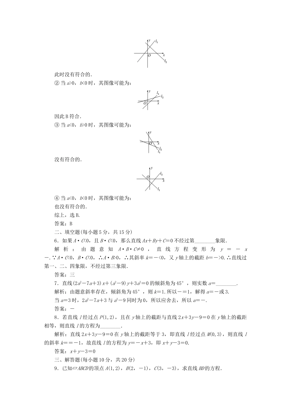 高中数学 课时作业16 2.1 直线与直线的方程 北师大版必修2-北师大版高一必修2数学试题_第2页