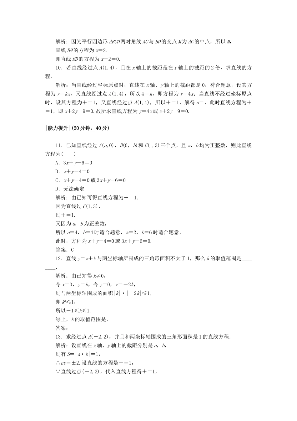 高中数学 课时作业16 2.1 直线与直线的方程 北师大版必修2-北师大版高一必修2数学试题_第3页