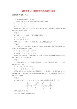 高中数学 课时作业16 2.1 直线与直线的方程 北师大版必修2-北师大版高一必修2数学试题