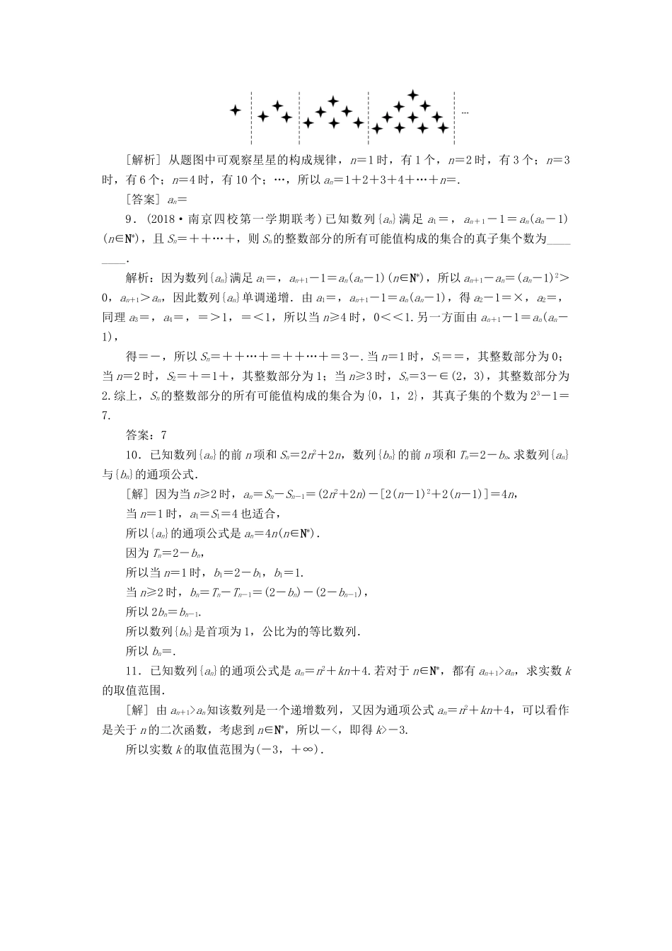 （江苏专版）高考数学一轮复习 第五章 数列 第1讲 数列的概念与简单表示法分层演练直击高考 文-人教版高三全册数学试题_第2页