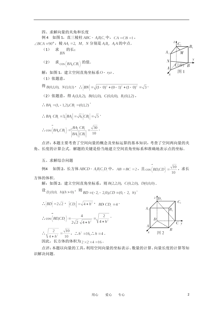 高考数学复习点拨 空间向量的直角坐标运算的运用_第2页