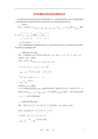 高考数学复习点拨 空间向量的直角坐标运算的运用