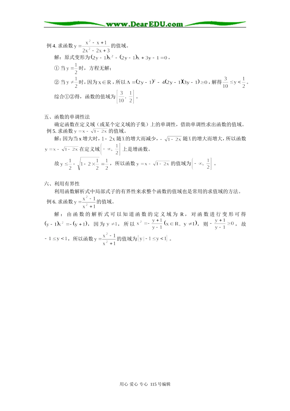 高中数学六种方法破解求函数值域问题 学法指导_第2页
