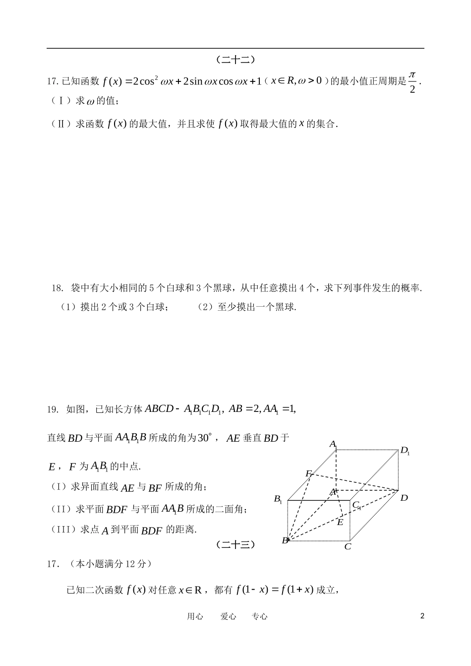 高考数学 前三大题突破训练（21-28）北师大版_第2页