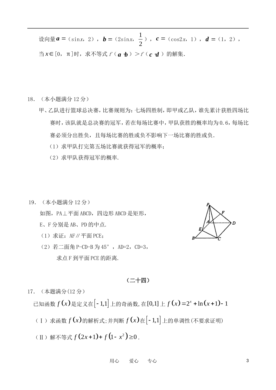 高考数学 前三大题突破训练（21-28）北师大版_第3页