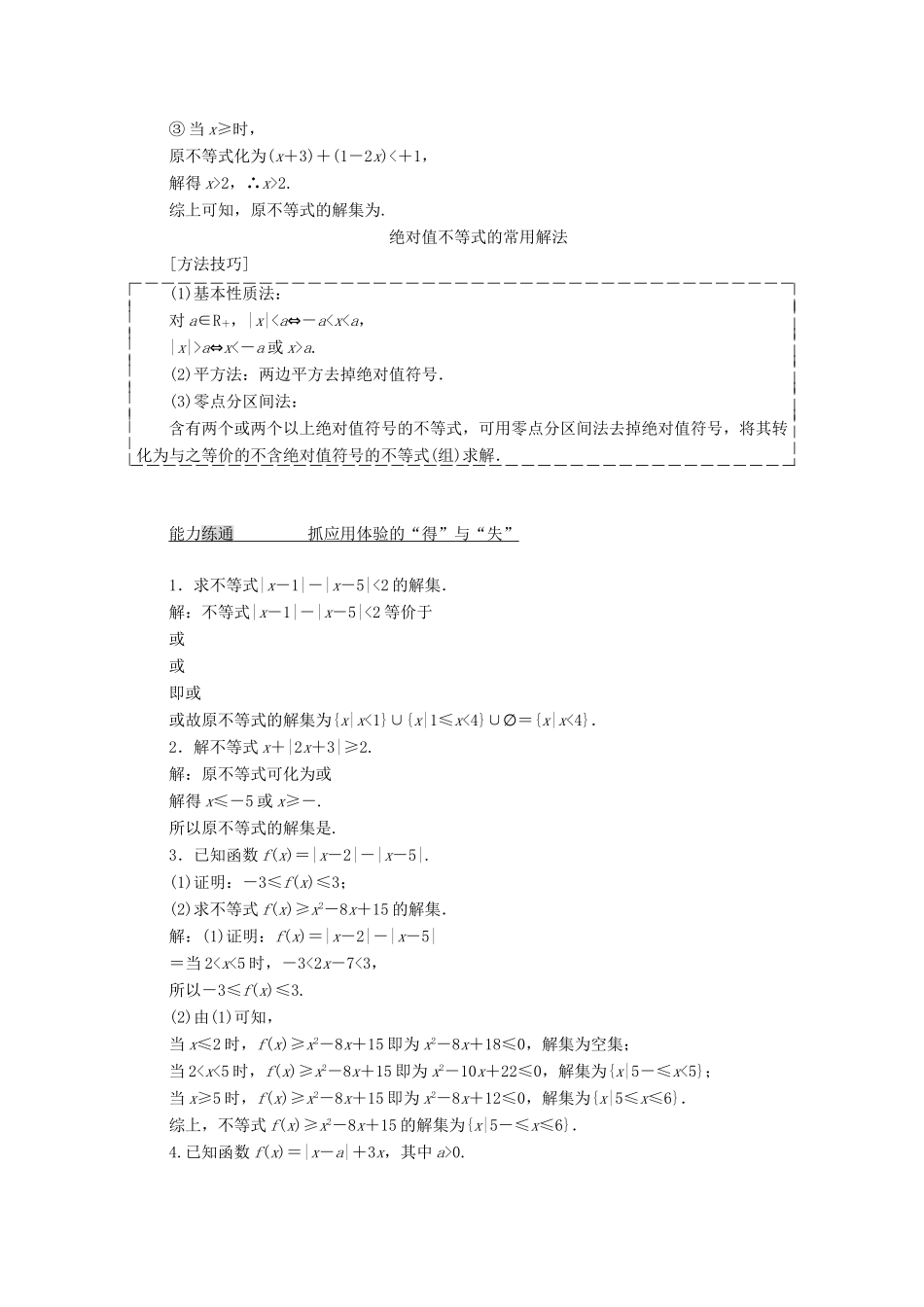 高考数学大一轮复习 不等式选讲教师用书 理-人教版高三全册数学试题_第2页