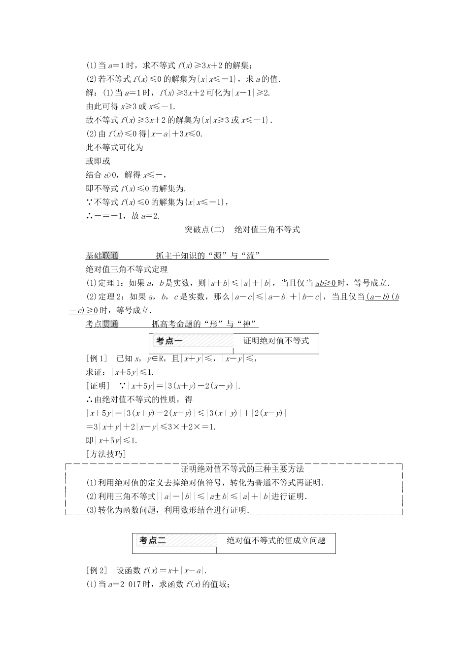 高考数学大一轮复习 不等式选讲教师用书 理-人教版高三全册数学试题_第3页