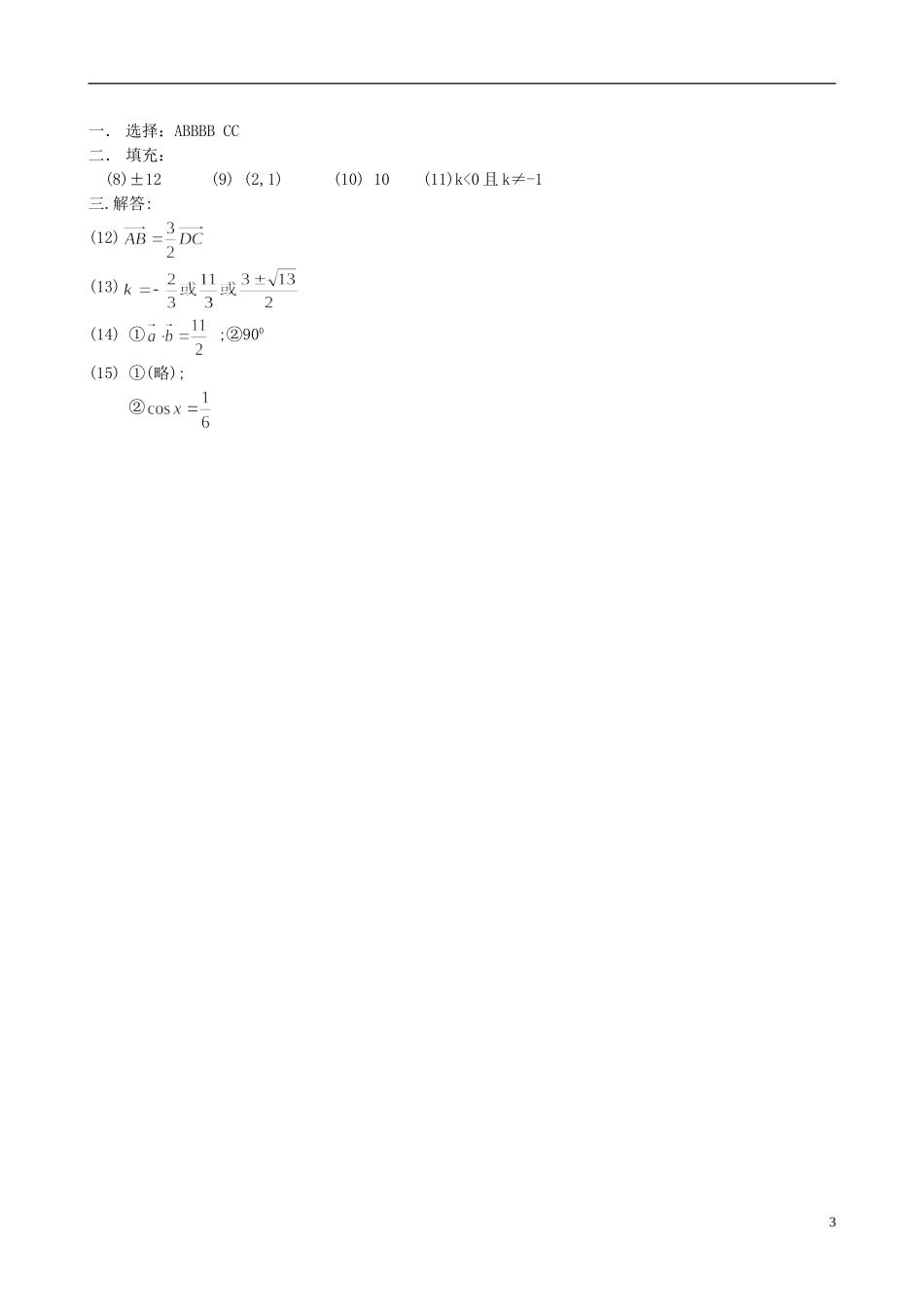 高中数学《第二章 平面向量》单元测试题 新人教版必修4-新人教版高一必修4数学试题_第3页