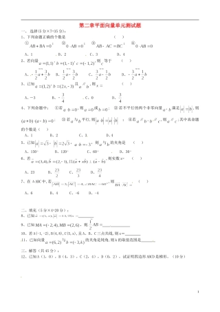 高中数学《第二章 平面向量》单元测试题 新人教版必修4-新人教版高一必修4数学试题