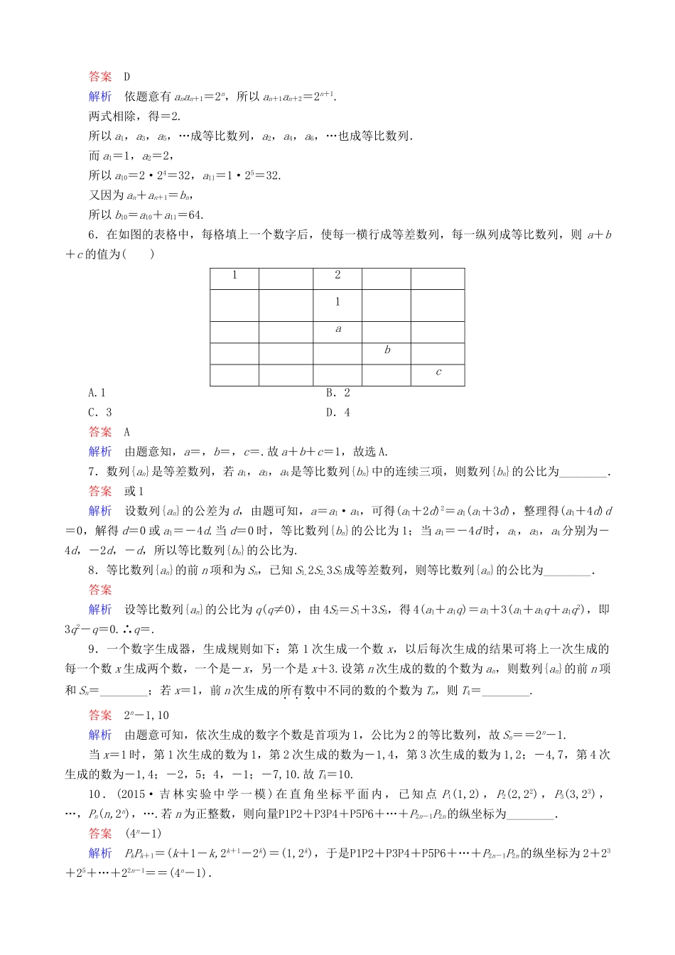 高考数学一轮复习 题组层级快练40（含解析）-人教版高三全册数学试题_第2页