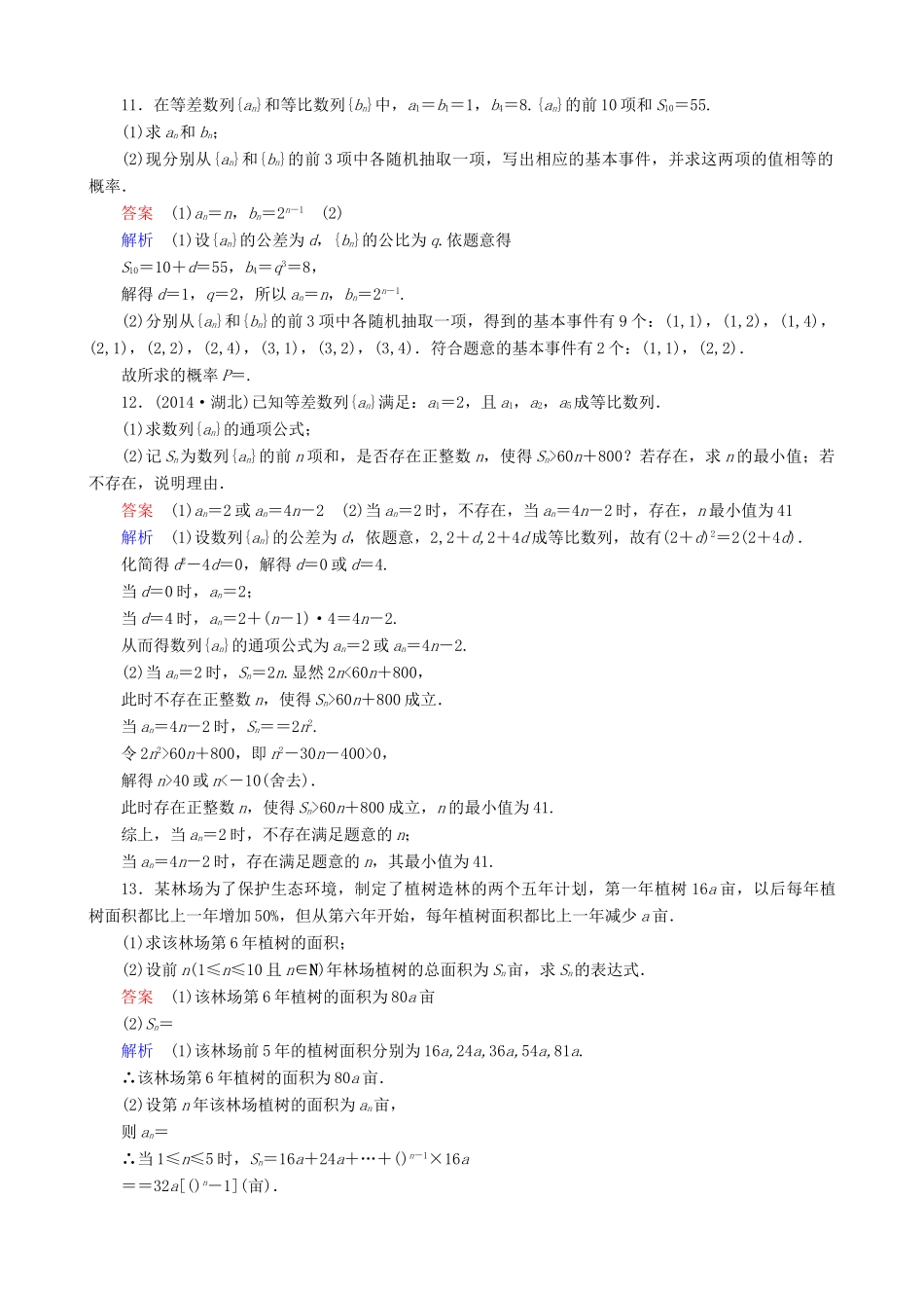 高考数学一轮复习 题组层级快练40（含解析）-人教版高三全册数学试题_第3页