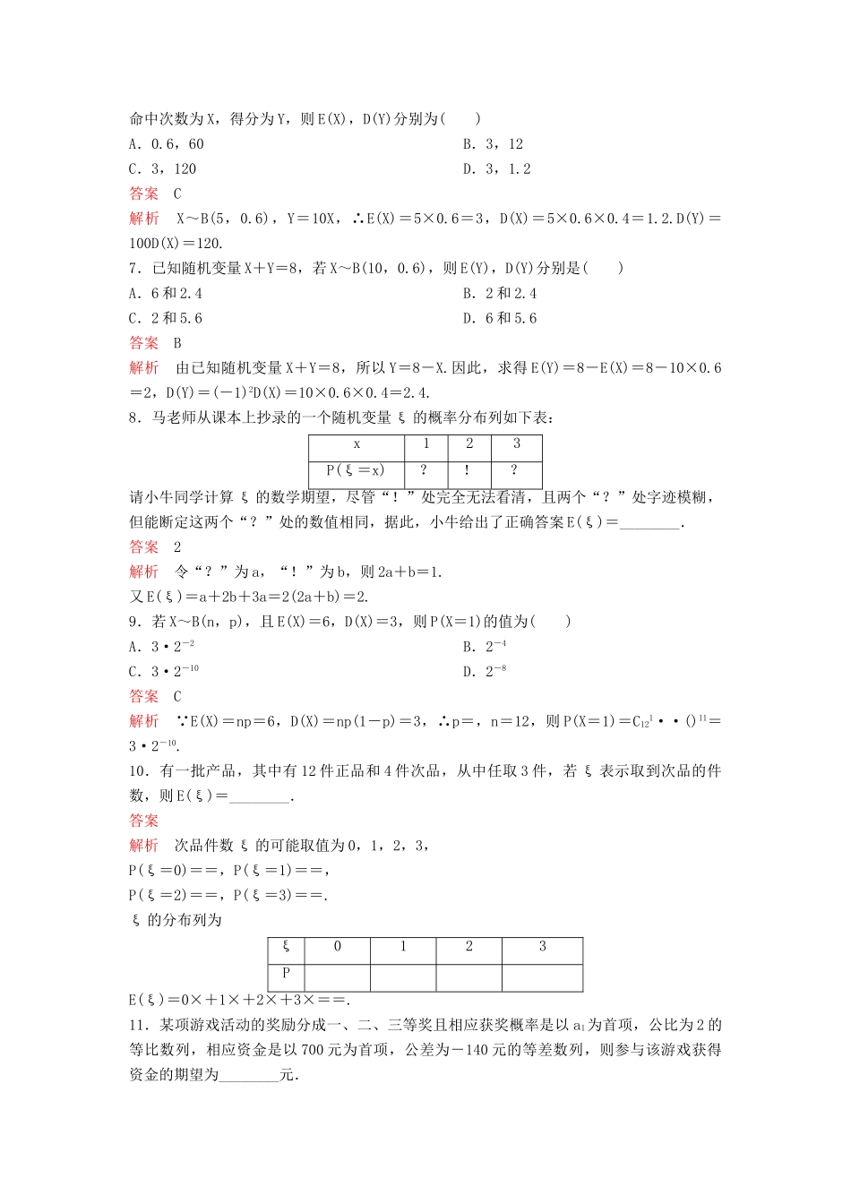 （新课标）高考数学大一轮复习 第十章 计数原理和概率题组66-67 理-人教版高三全册数学试题_第2页