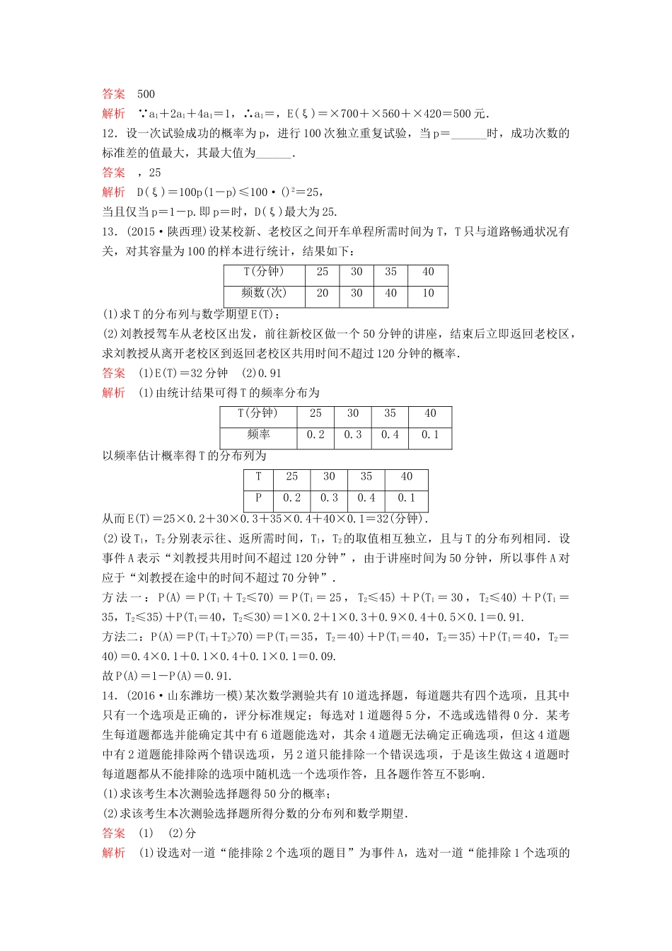 （新课标）高考数学大一轮复习 第十章 计数原理和概率题组66-67 理-人教版高三全册数学试题_第3页
