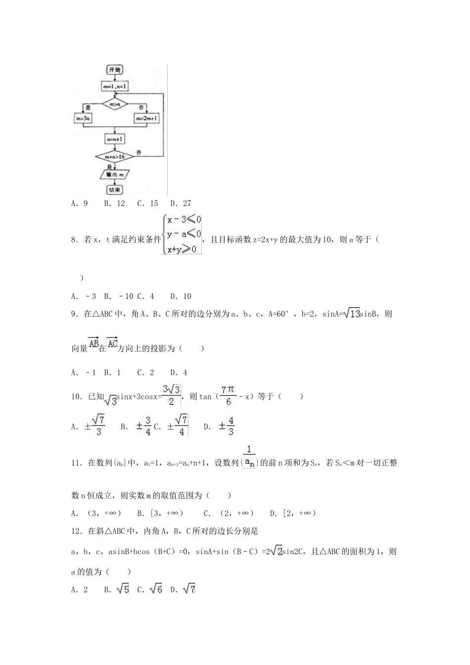 山西省朔州市高一数学下学期期末试卷（含解析）-人教版高一全册数学试题_第2页