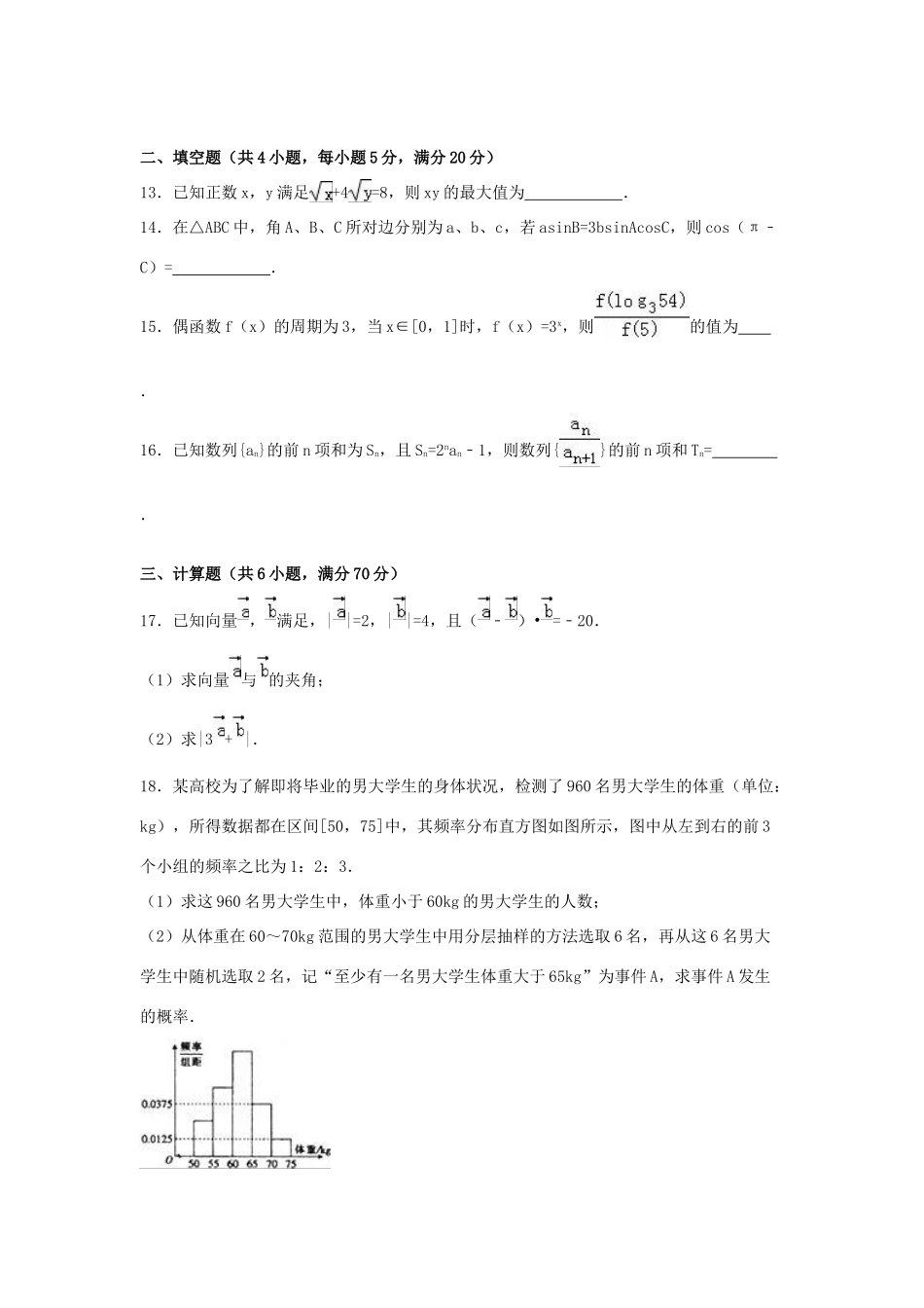 山西省朔州市高一数学下学期期末试卷（含解析）-人教版高一全册数学试题_第3页