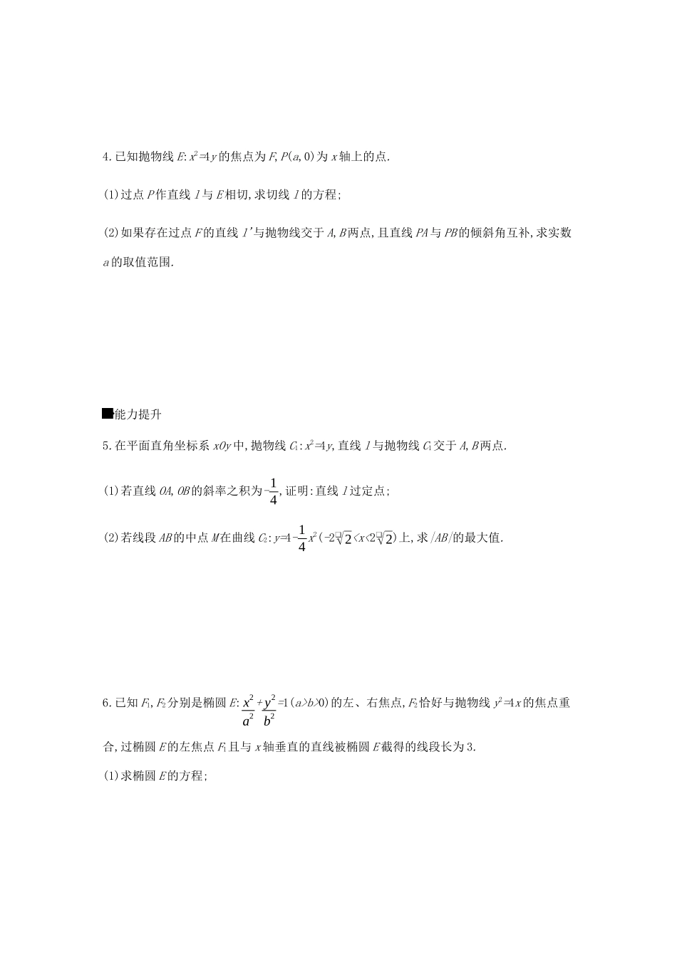 高考数学总复习 模块五 解析几何 限时集训（十六）圆锥曲线中的最值、范围、证明问题 理-人教版高三全册数学试题_第2页