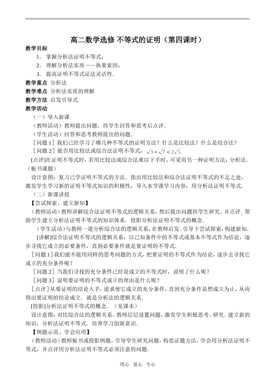 高二数学选修 不等式的证明（第四课时）_第1页