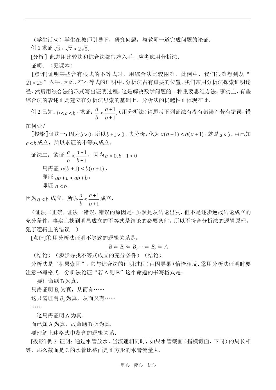 高二数学选修 不等式的证明（第四课时）_第2页