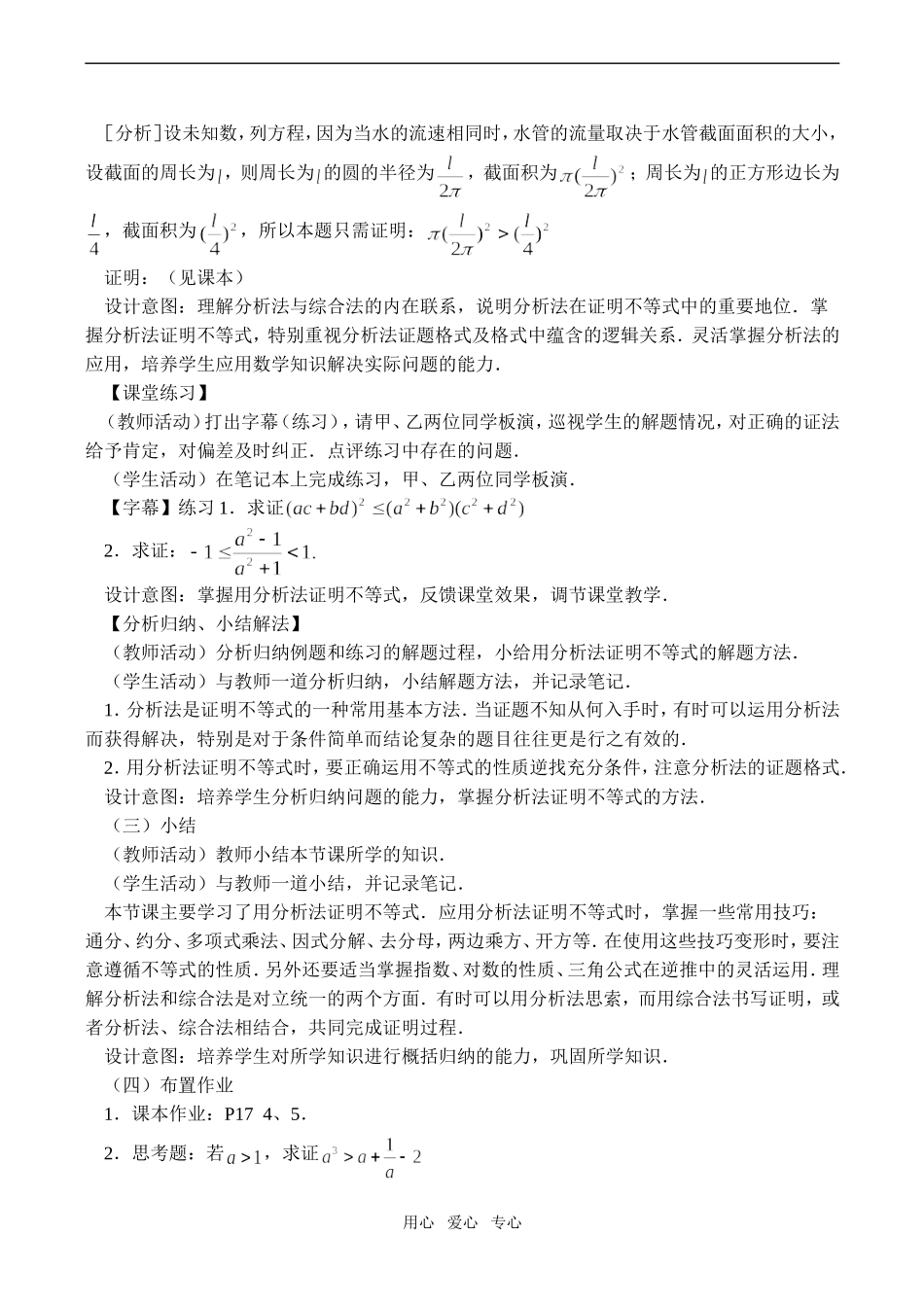 高二数学选修 不等式的证明（第四课时）_第3页