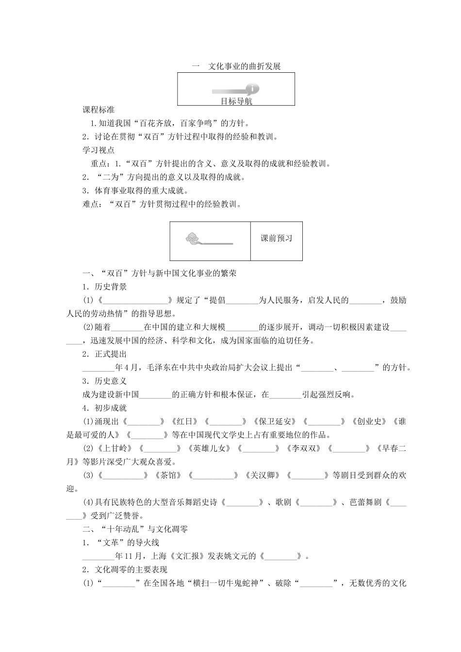 高中历史 专题五 现代中国的文化与科技 5.1 文化事业的曲折发展45分钟作业 人民版必修3-人民版高一必修3历史试题_第1页