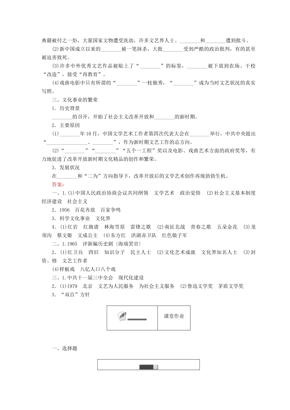 高中历史 专题五 现代中国的文化与科技 5.1 文化事业的曲折发展45分钟作业 人民版必修3-人民版高一必修3历史试题_第2页