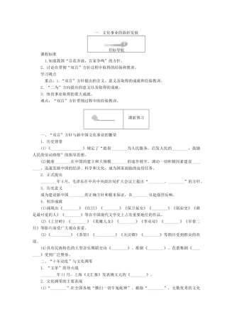 高中历史 专题五 现代中国的文化与科技 5.1 文化事业的曲折发展45分钟作业 人民版必修3-人民版高一必修3历史试题
