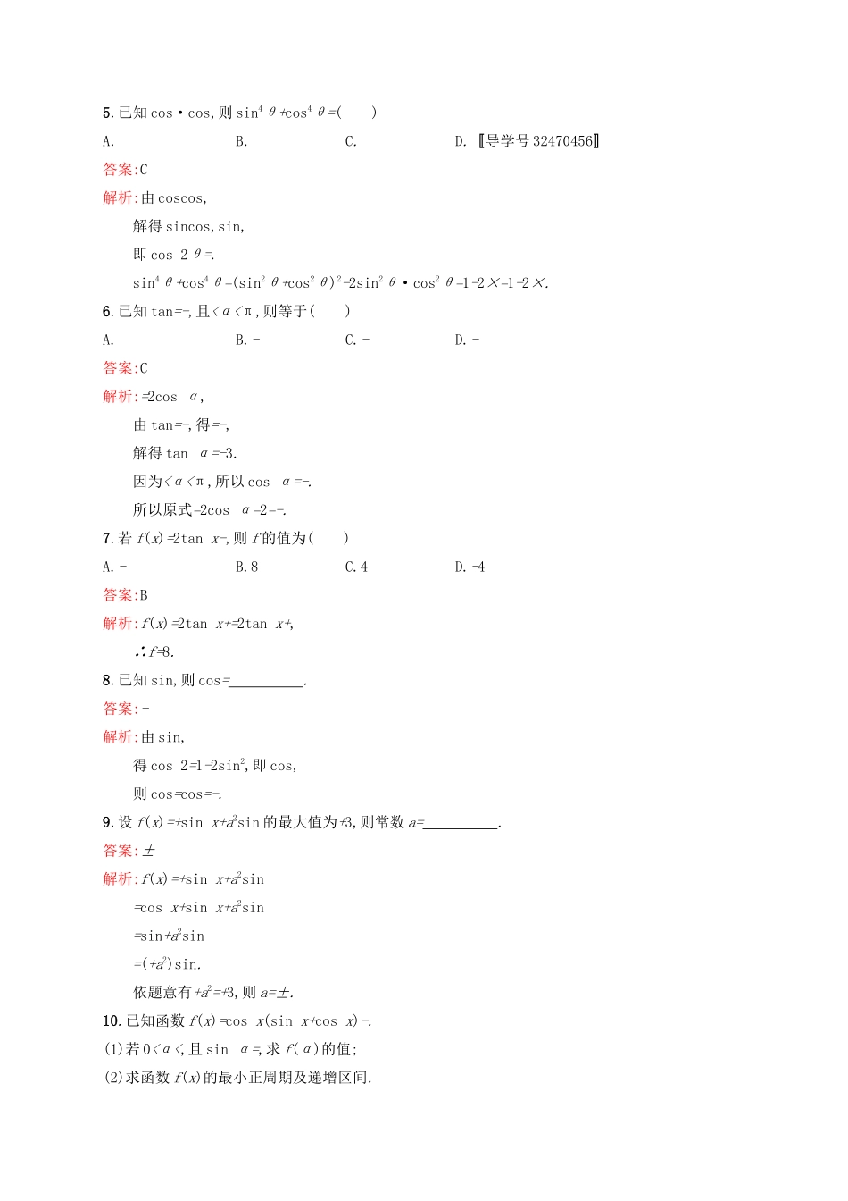 高优指导高考数学一轮复习 第四章 三角函数、解三角形 21 三角恒等变换考点规范练 文 北师大版-北师大版高三全册数学试题_第2页