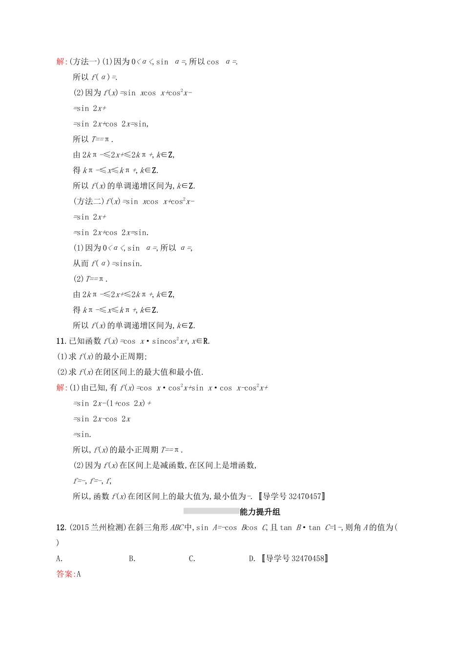 高优指导高考数学一轮复习 第四章 三角函数、解三角形 21 三角恒等变换考点规范练 文 北师大版-北师大版高三全册数学试题_第3页