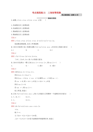 高优指导高考数学一轮复习 第四章 三角函数、解三角形 21 三角恒等变换考点规范练 文 北师大版-北师大版高三全册数学试题
