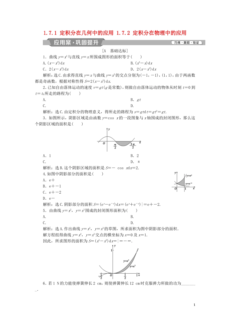 高中数学 第一章 导数及其应用 1.7.1 定积分在几何中的应用 1.7.2 定积分在物理中的应用练习 新人教A版选修2-2-新人教A版高二选修2-2数学试题_第1页