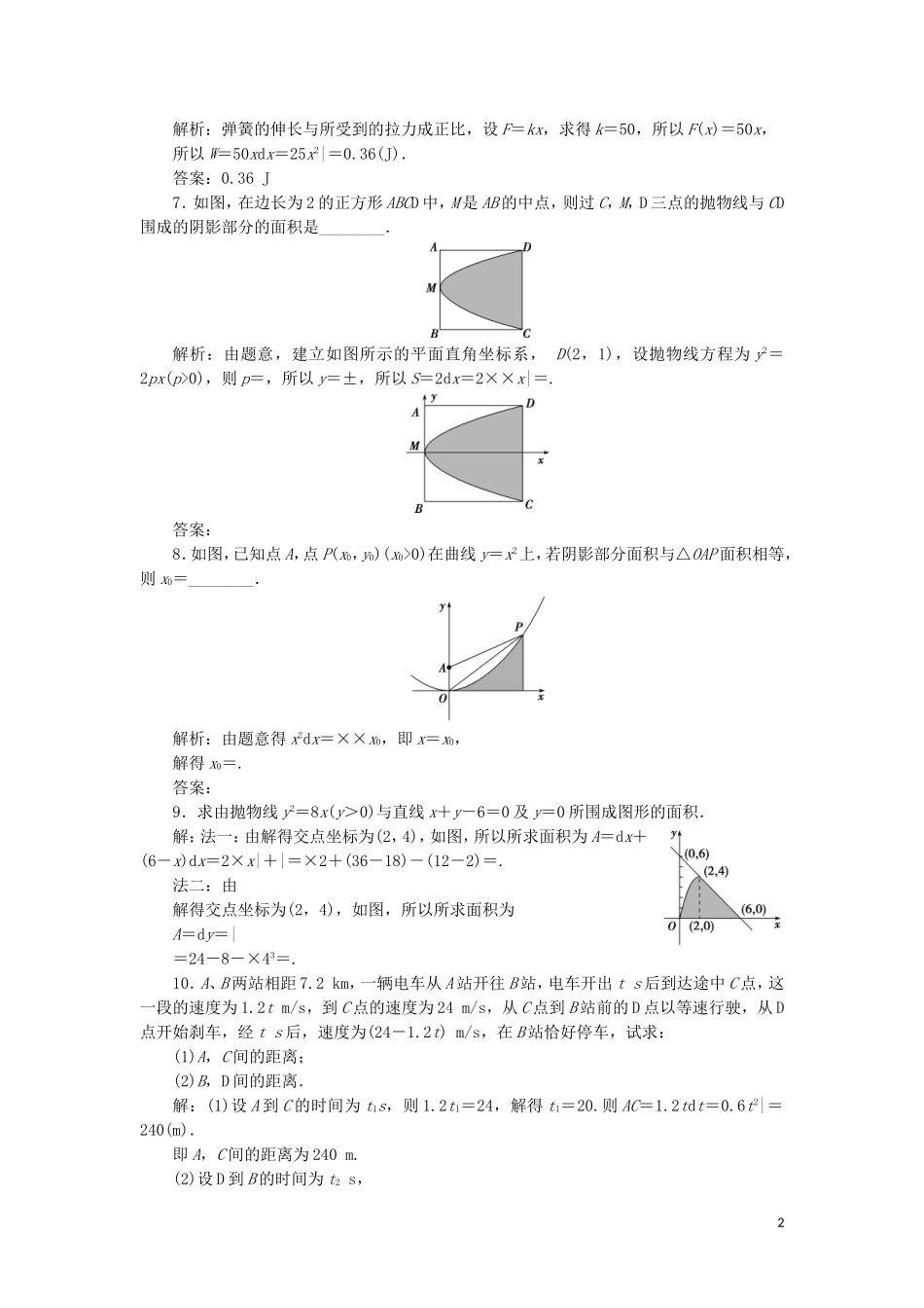 高中数学 第一章 导数及其应用 1.7.1 定积分在几何中的应用 1.7.2 定积分在物理中的应用练习 新人教A版选修2-2-新人教A版高二选修2-2数学试题_第2页