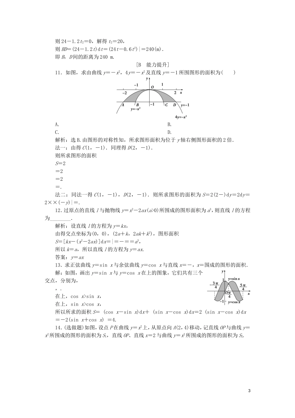 高中数学 第一章 导数及其应用 1.7.1 定积分在几何中的应用 1.7.2 定积分在物理中的应用练习 新人教A版选修2-2-新人教A版高二选修2-2数学试题_第3页