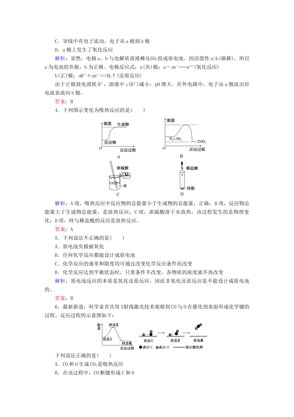 高中化学 第六章 化学反应与能量综合素养测评 新人教版第二册-新人教版高一第二册化学试题_第2页