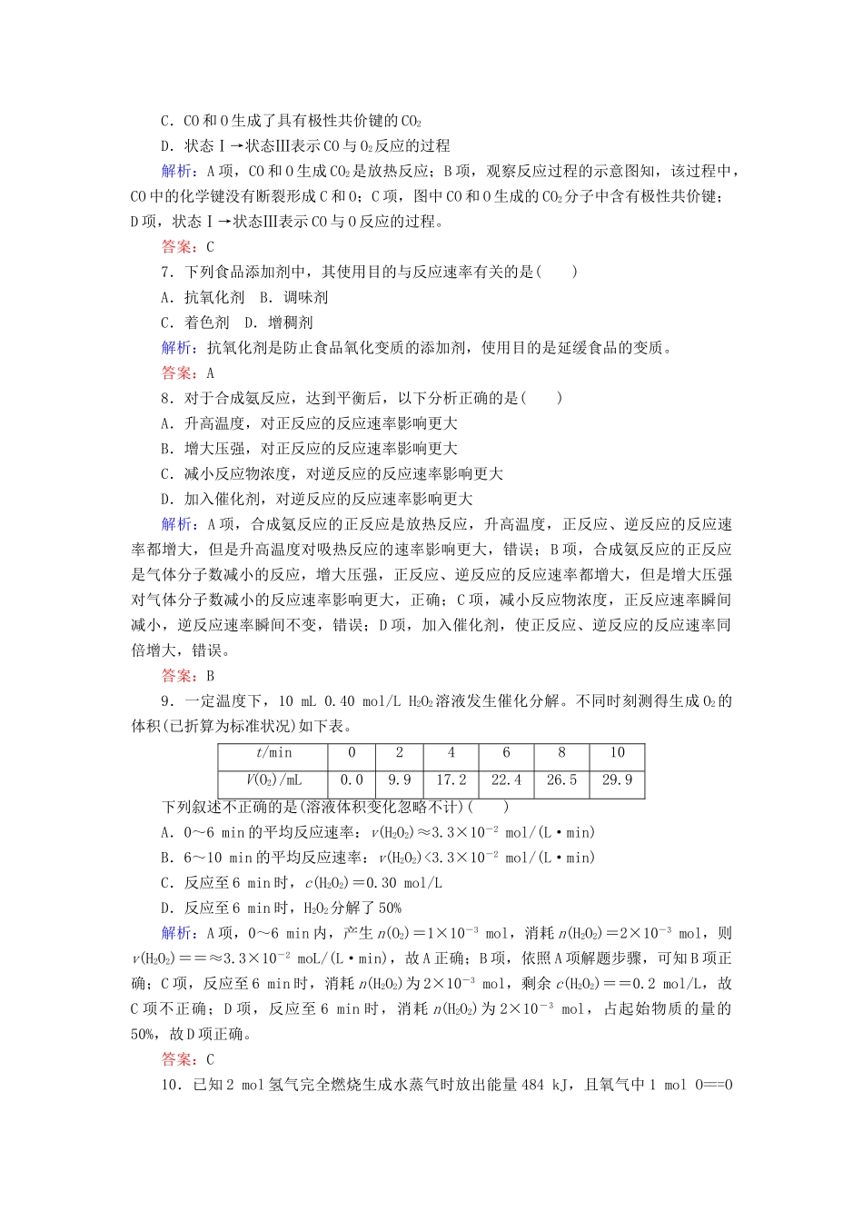高中化学 第六章 化学反应与能量综合素养测评 新人教版第二册-新人教版高一第二册化学试题_第3页