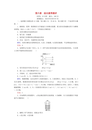 高中化学 第六章 化学反应与能量综合素养测评 新人教版第二册-新人教版高一第二册化学试题